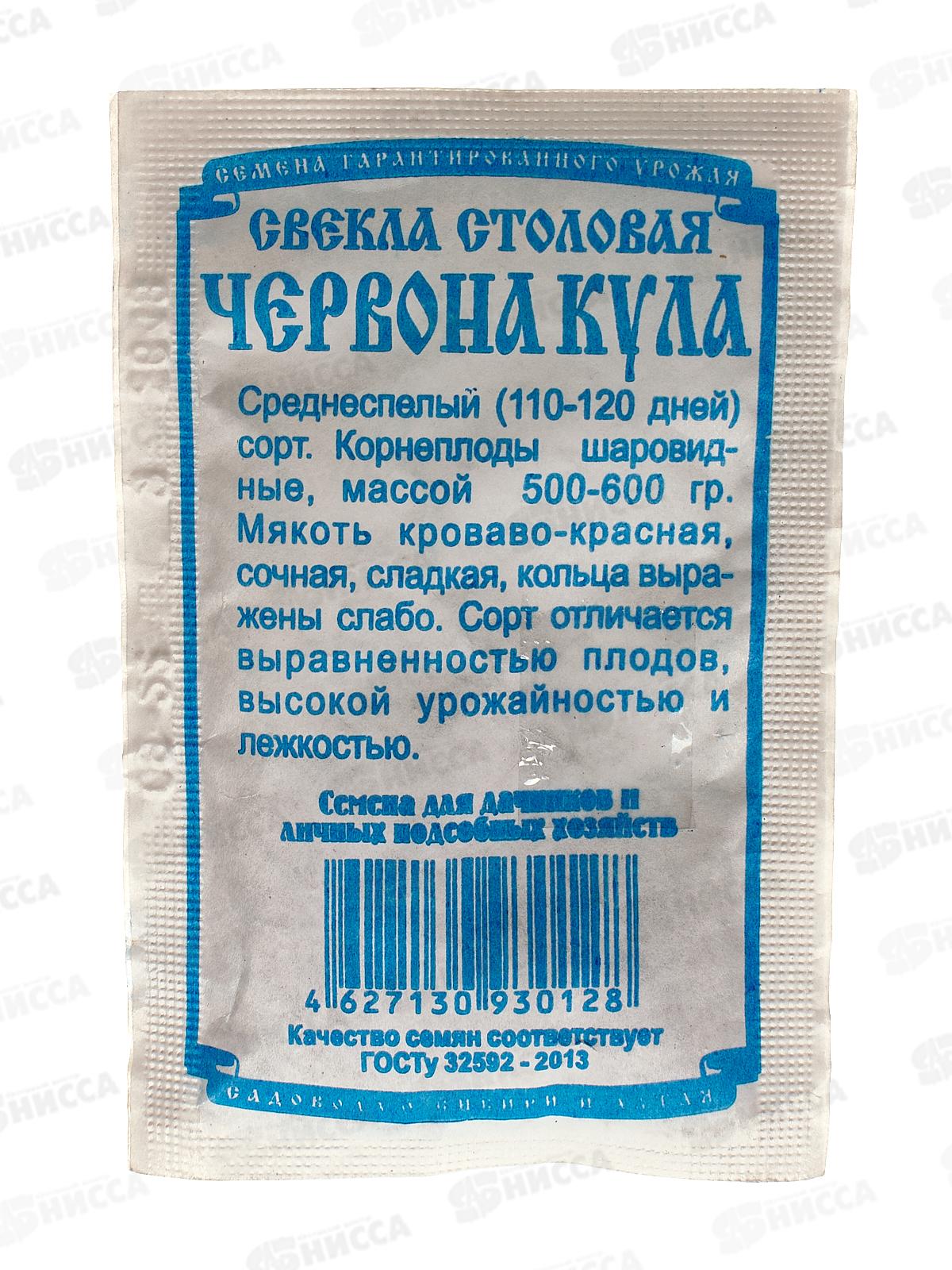 Свекла Червона кула (2гр белый пакет) ДемСиб*10