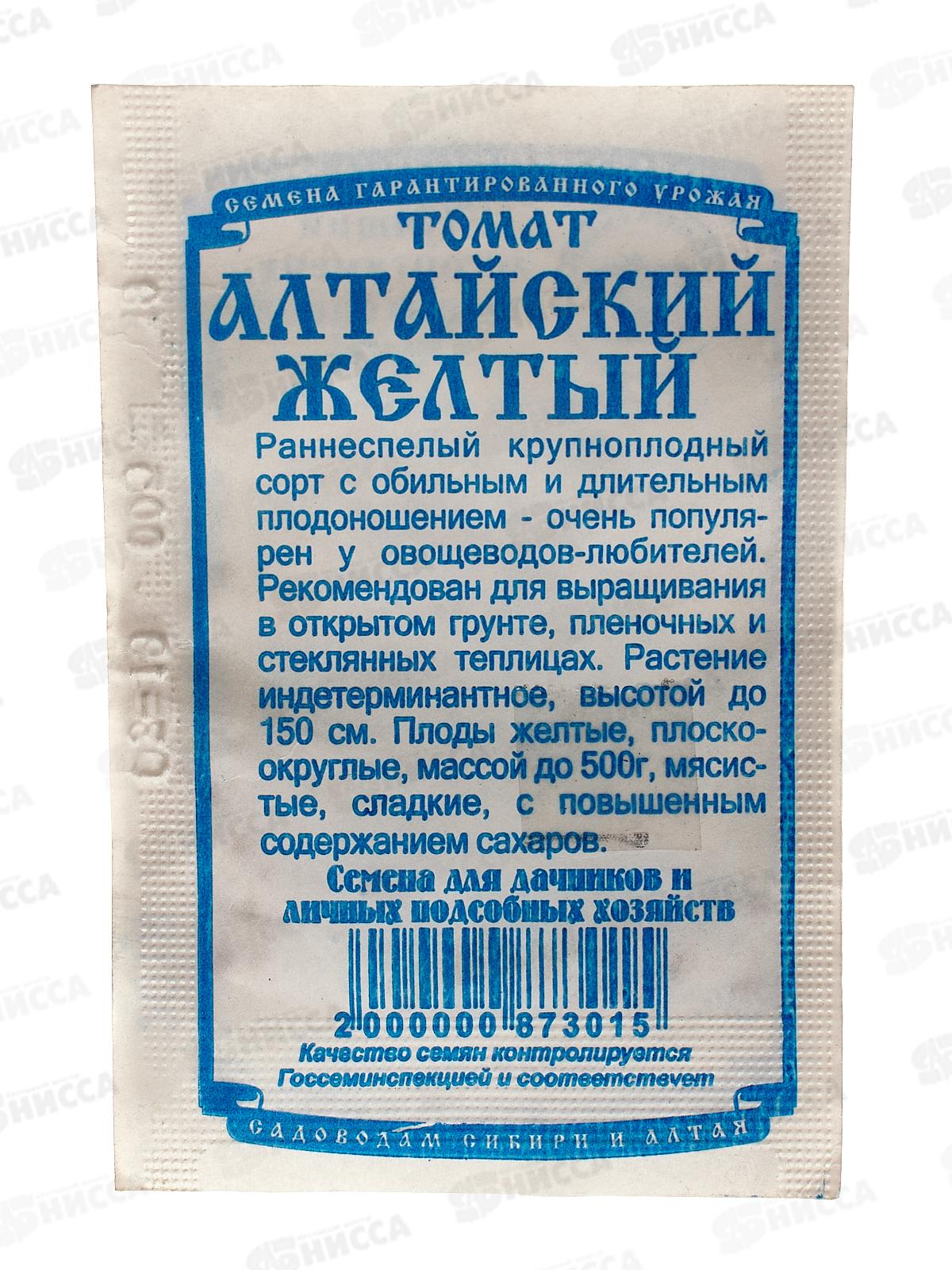 Томат Алтайский желтый (0,05гр белый пакет) ДемСиб*20 +