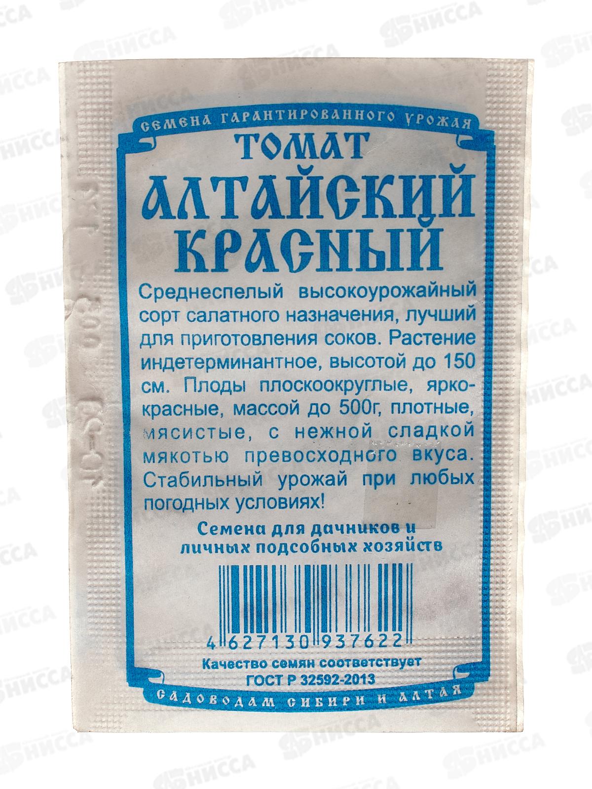 Томат Алтайский красный (0,05гр белый пакет) ДемСиб*20
