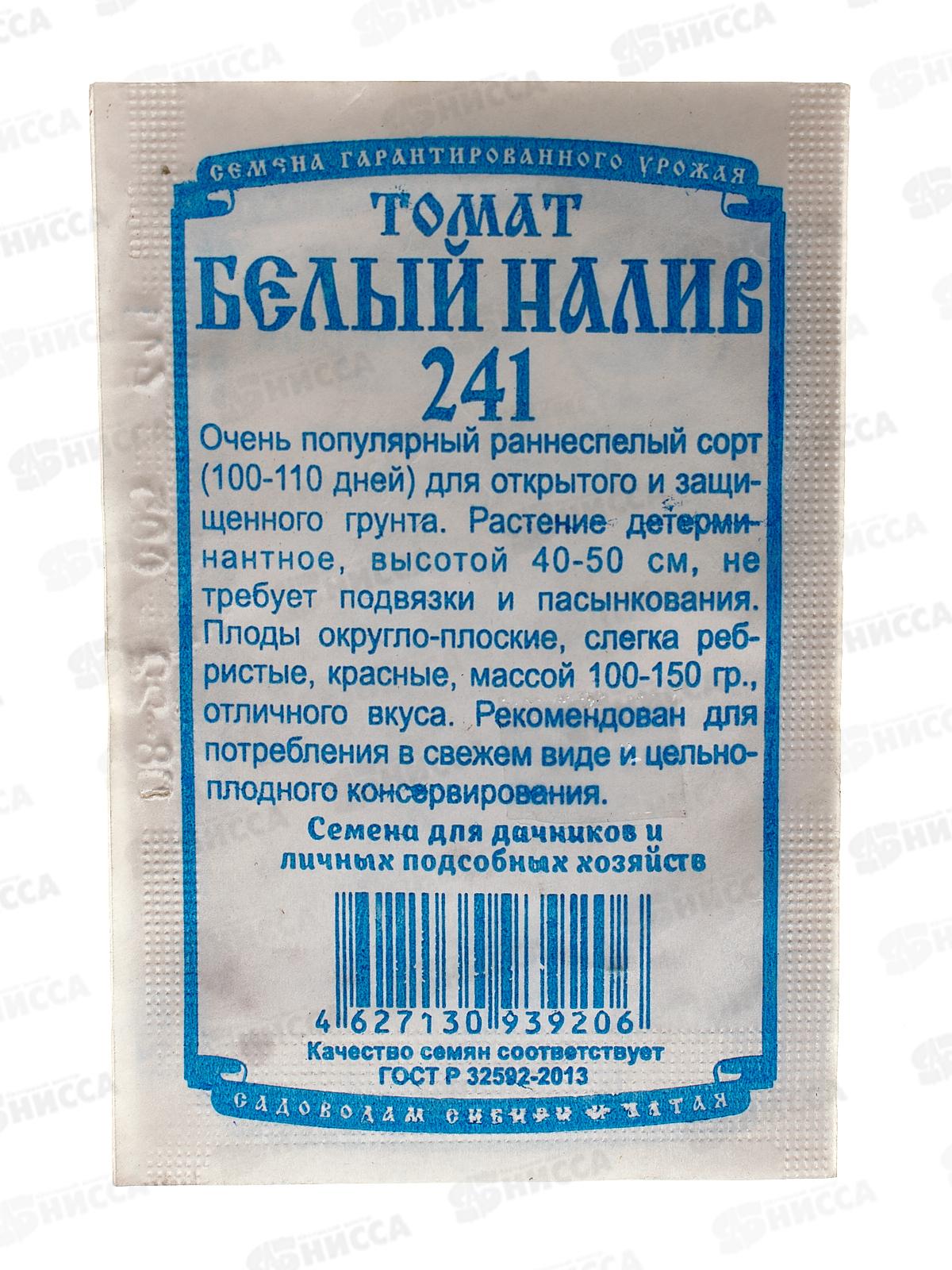Томат Белый налив 241 (0,05гр белый пакет) ДемСиб*20