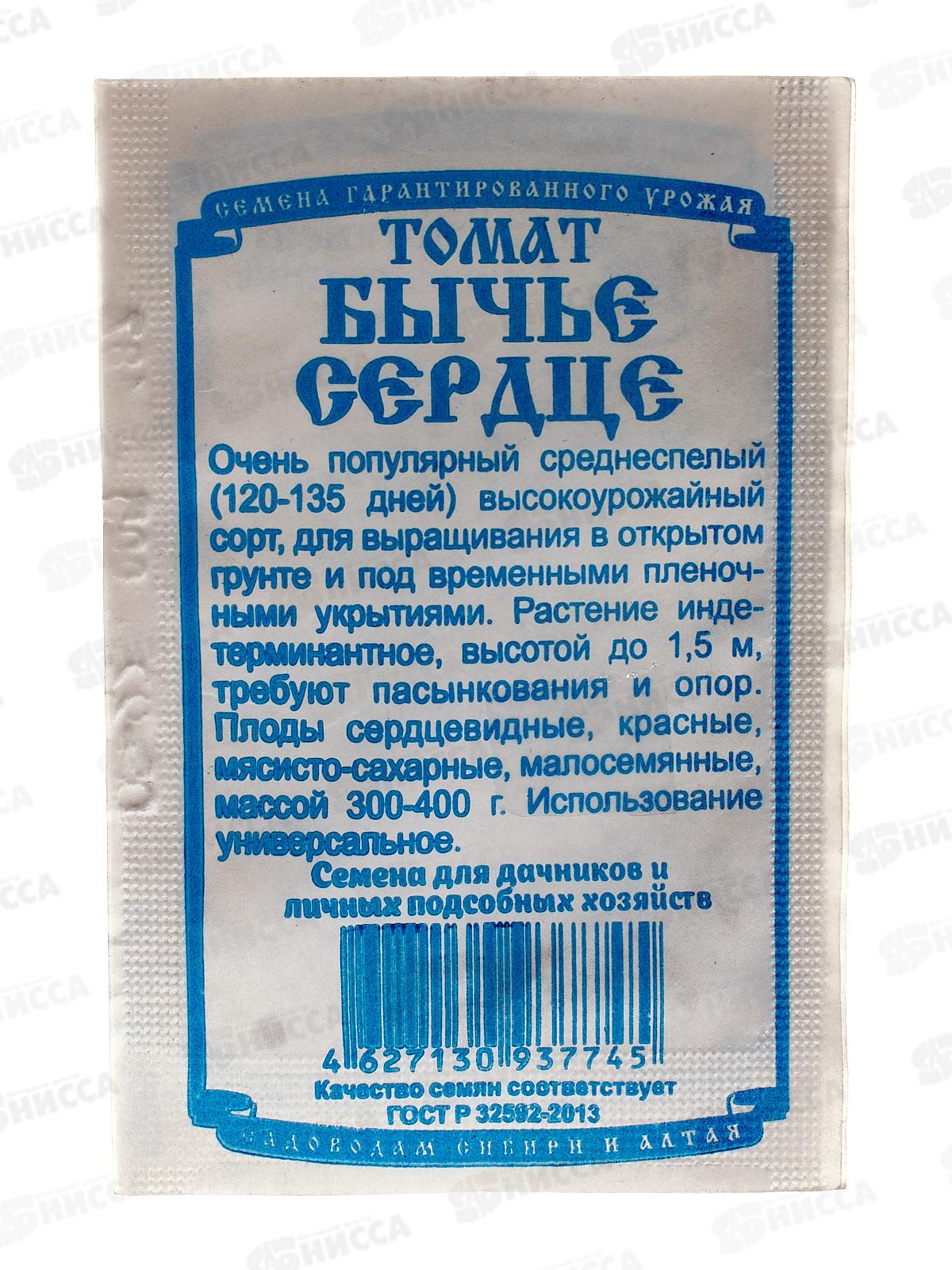 Томат Бычье сердце (красный) (0,05гр белый пакет) ДемСиб*20 +