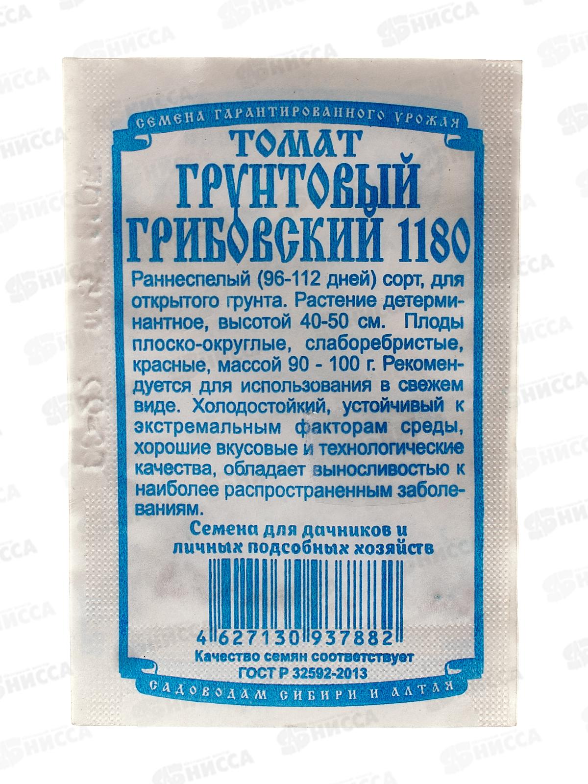 Томат Грунтовый Грибовский 1180 (0,05гр белый пакет) ДемСиб*20