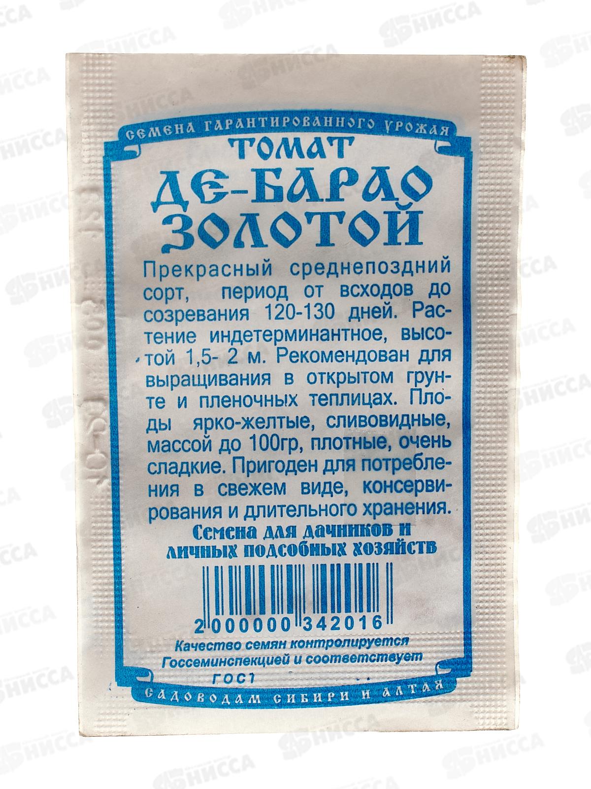 Томат Де-барао (золотой) (0,05г белый пакет) ДемСиб*20 СРОК ДО 2025