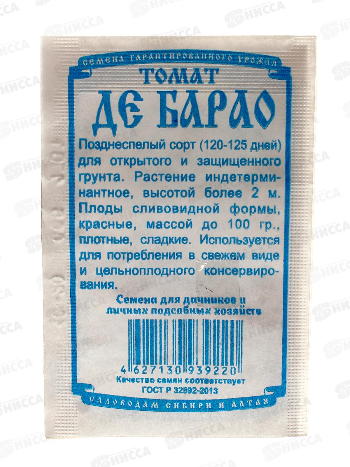 Томат Де-барао (красный) (0,05гр белый пакет) ДемСиб*20