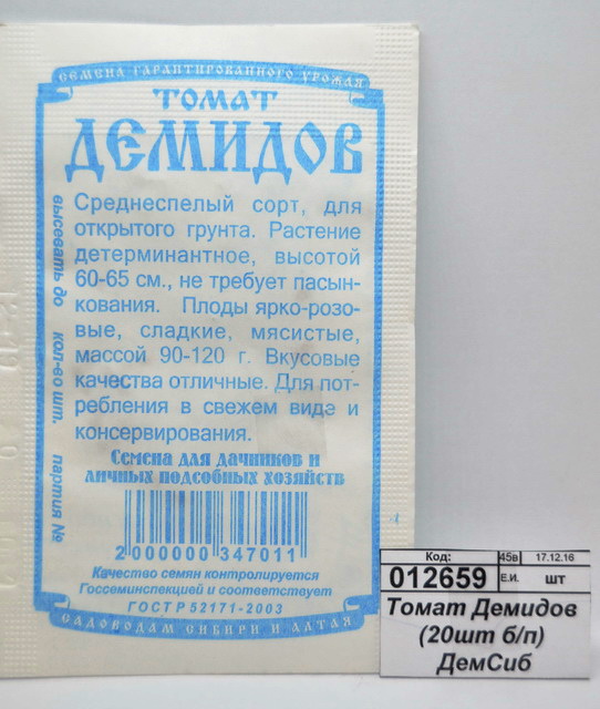 Томат Демидов (0,05гр белый пакет) ДемСиб*20 +
