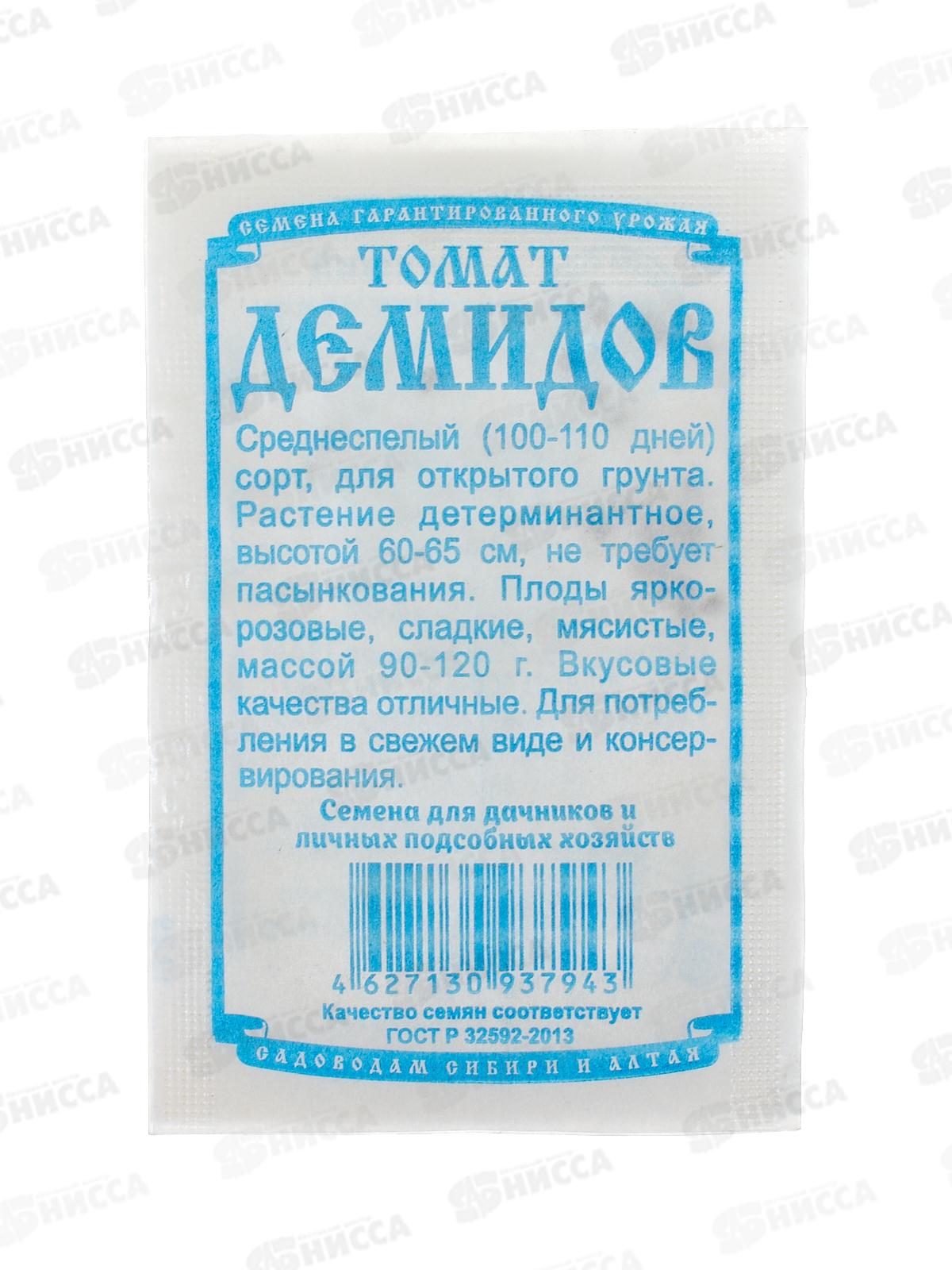 Томат Демидов (0,05гр белый пакет) ДемСиб*20 +