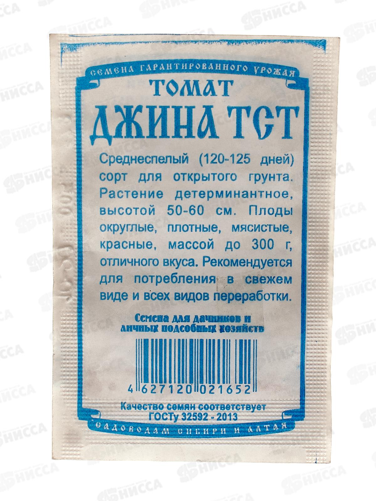 Томат Джина (0,05гр белый пакет) ДемСиб*20 +