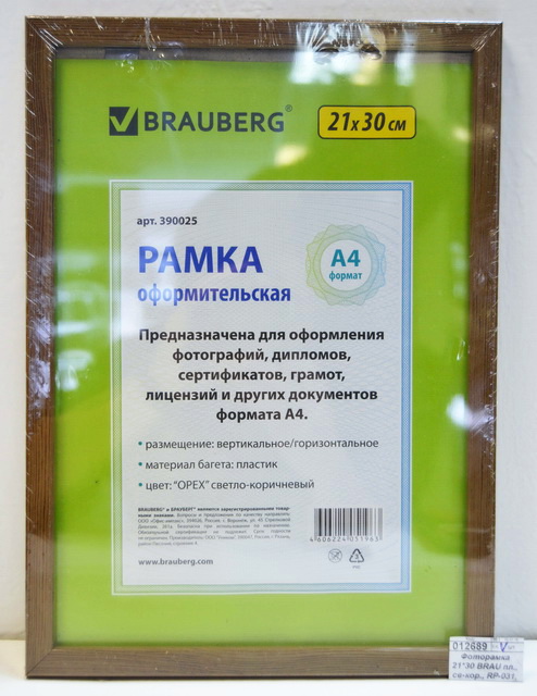 Фоторамка 21*30 BRAU пластик, светло-коричневая, RP-031, 390025 *25