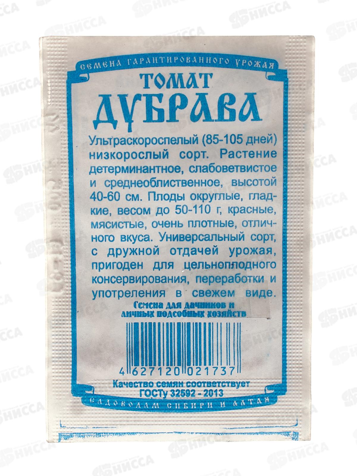Томат Дубрава/Дубок (0,05гр белый пакет) ДемСиб*20 +