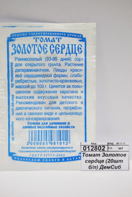Томат Золотое сердце (20шт б/п) ДемСиб
