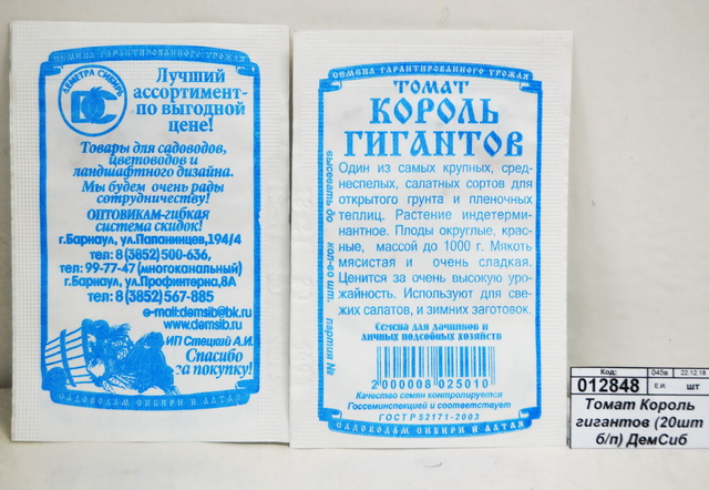 Томат Король гигантов (0,05гр белый пакет) ДемСиб*20 -