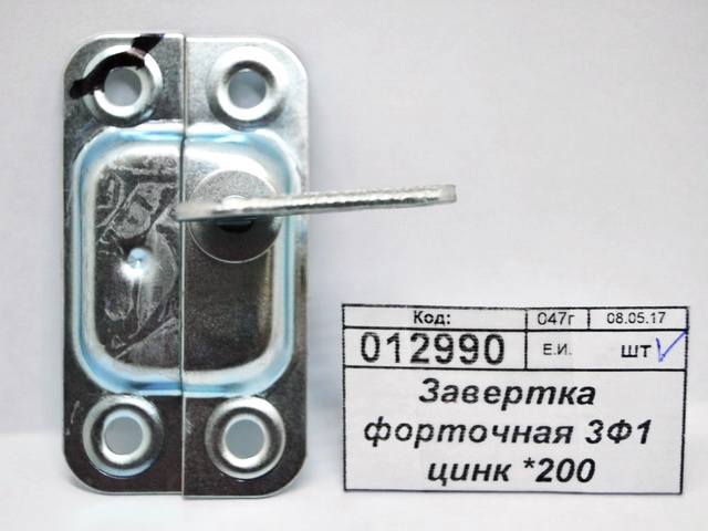 Завертка форточная 3Ф1 цинк *200