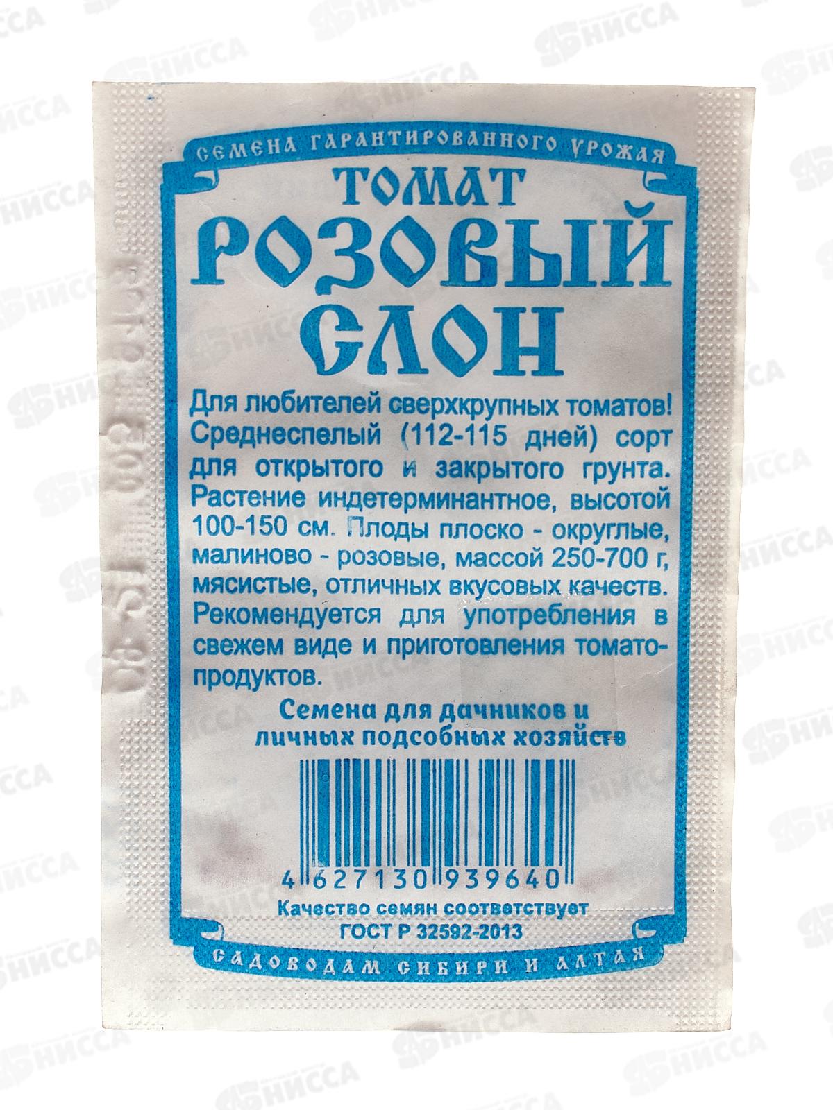 Томат Розовый слон (0,05гр белый пакет) ДемСиб*20