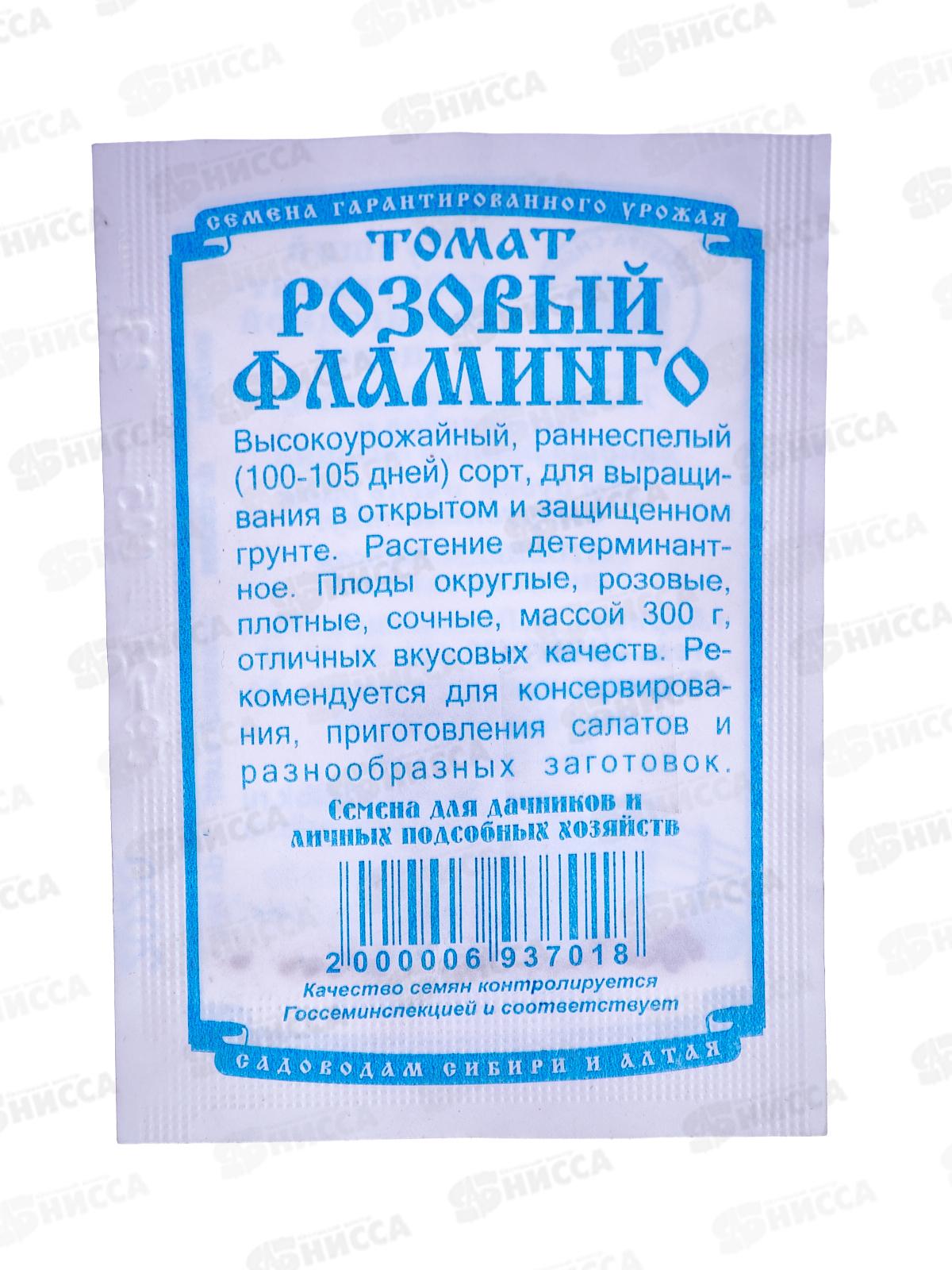 Томат Розовый фламинго (0,05гр белый пакет) ДемСиб*20