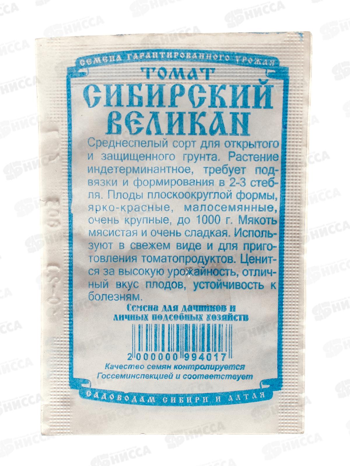 Томат Сибирский великан (0,05гр белый пакет) ДемСиб*20 +