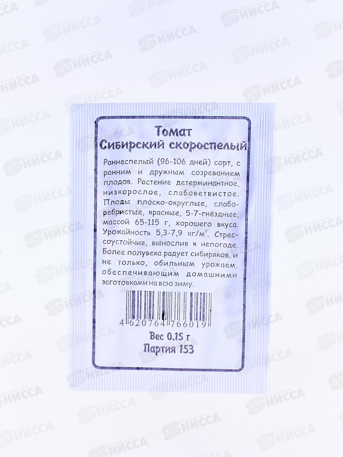Томат Сибирский скороспелый (0,03грамм белый пакет) ДемСиб*20