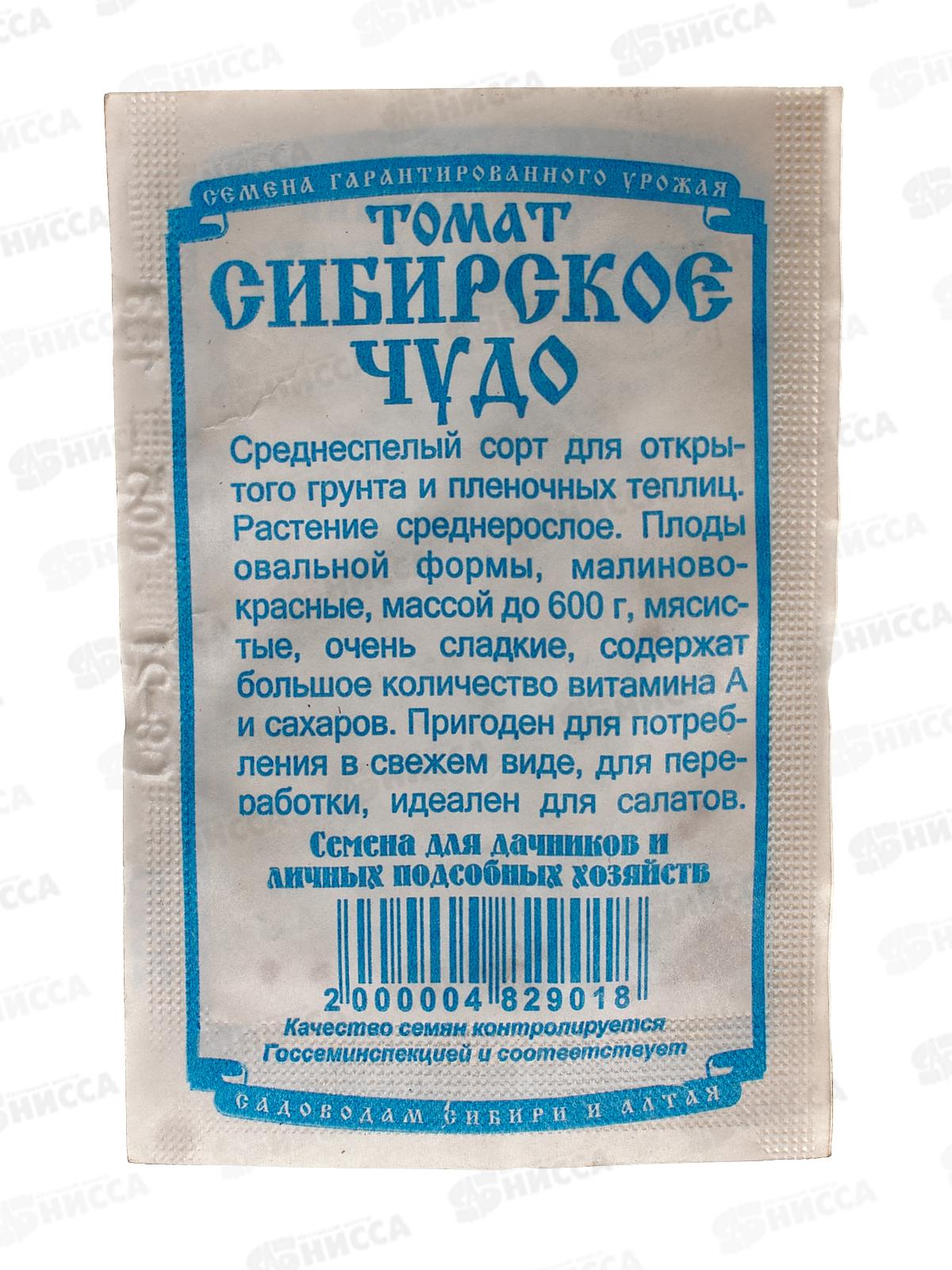 Томат Сибирское чудо (0,05гр белый пакет) ДемСиб*20