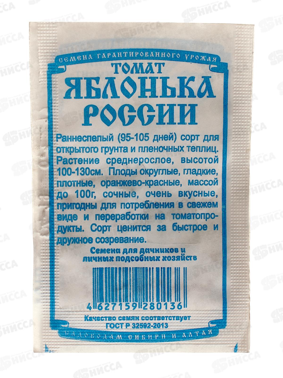 Томат Яблонька России (0,1грамм белый пакет ) ДемСиб*20