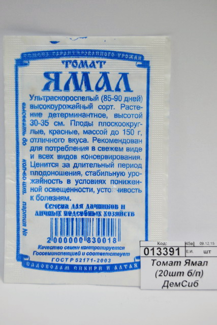 Томат Ямал (20 штук белый пакет) ДемСиб +