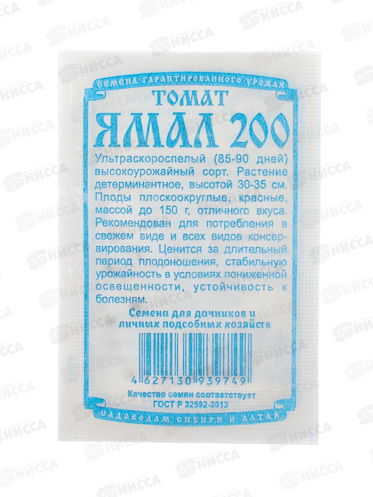 Томат Ямал (20 штук белый пакет) ДемСиб *20 +