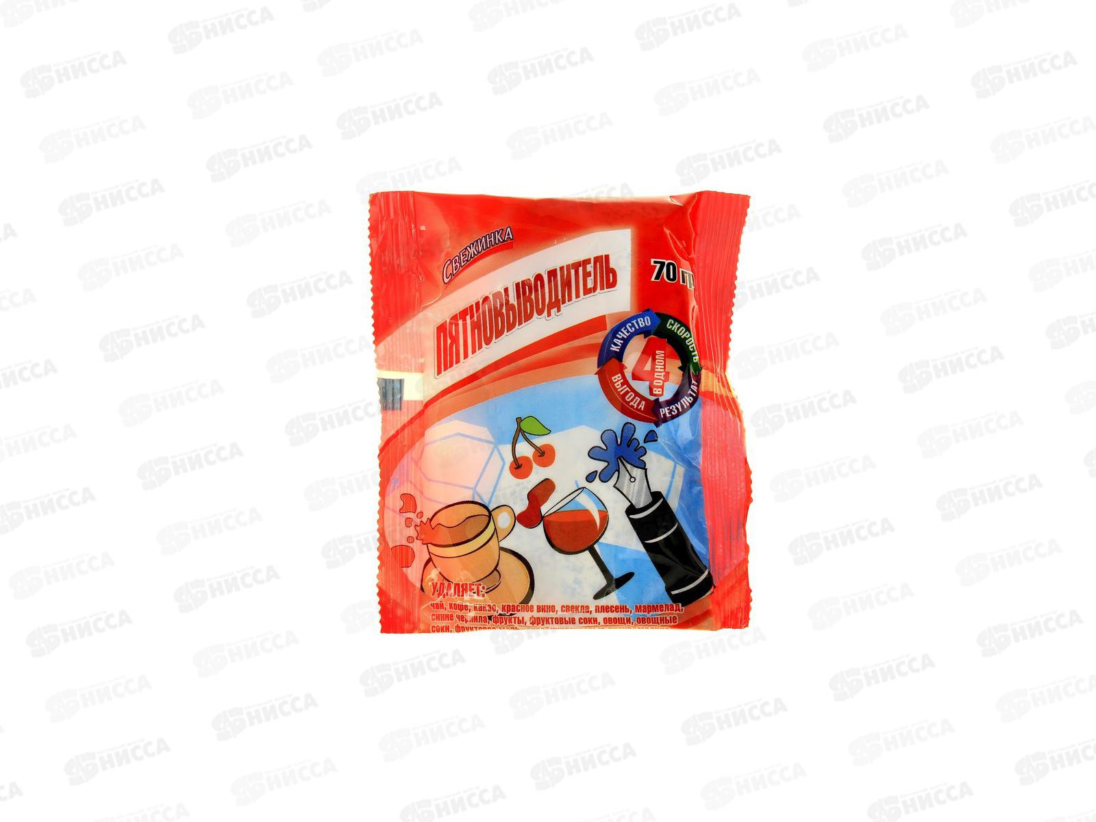 СВЕЖИНКА пятновыводитель чай,кофе,сок,фрукты,овощи 70г *30