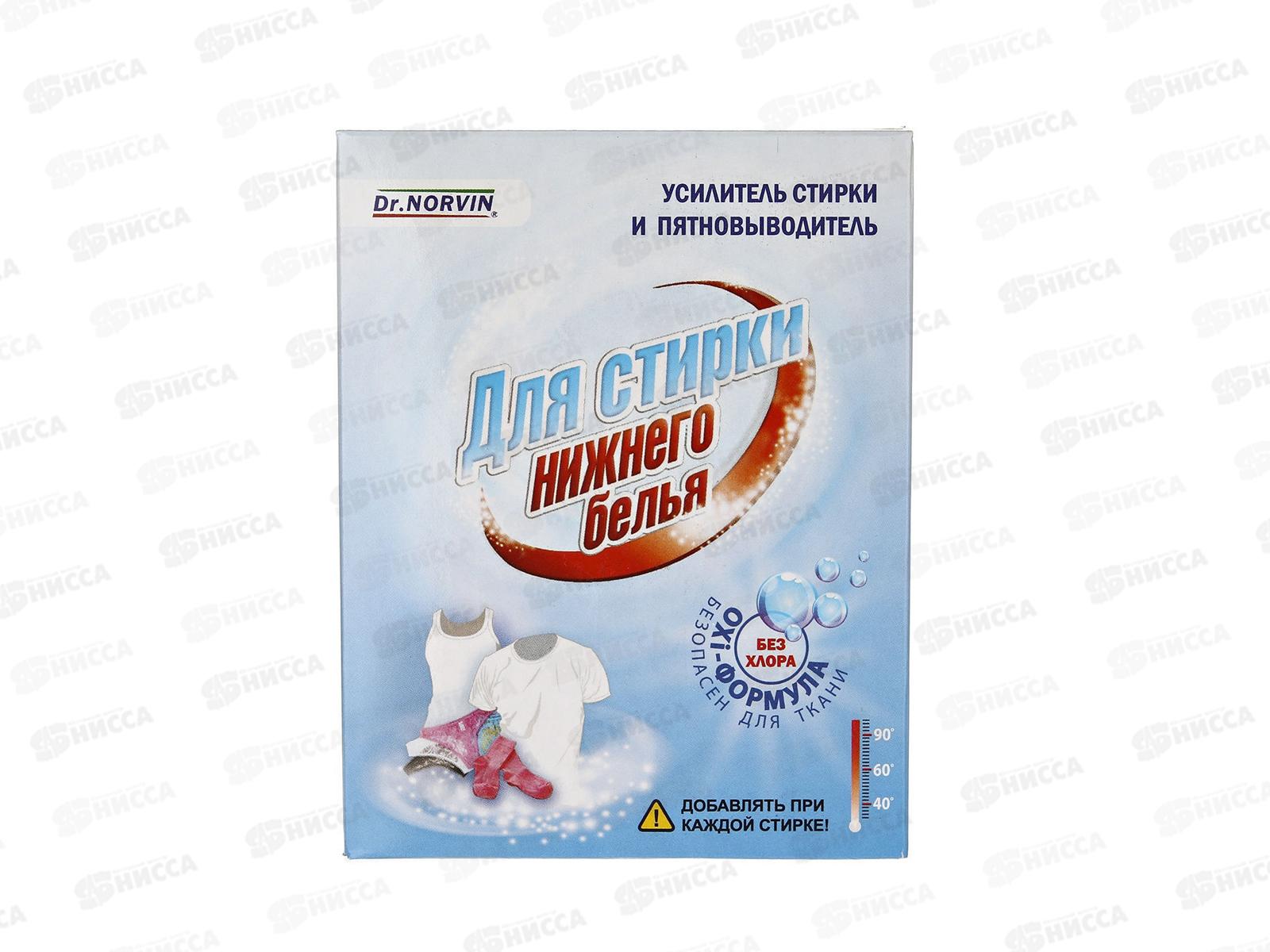 Dr.NORVIN Пятновыводитель для нижнего белья 300г *28