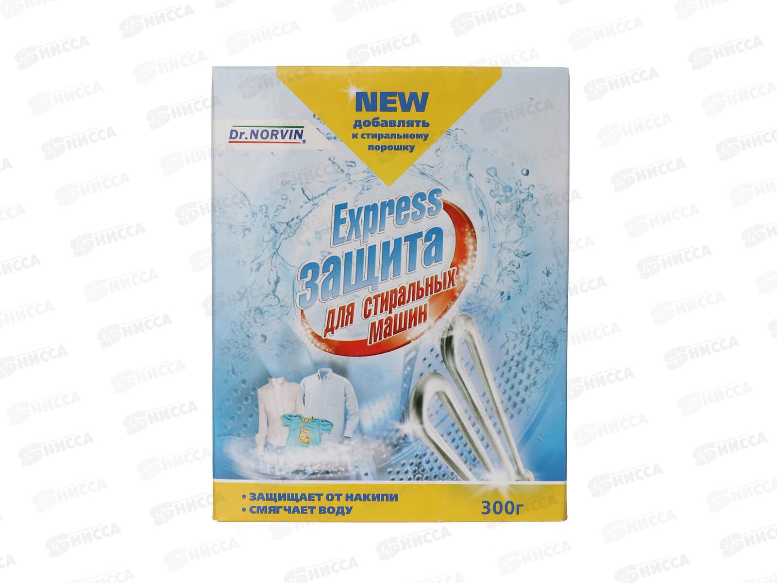Dr.NORVIN Экспресс защита для стиральных машин 300г *28