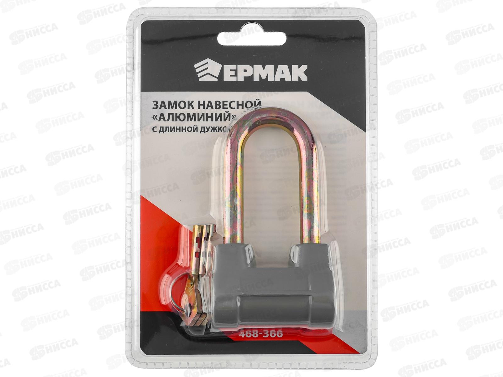 Замок навесной ЕРМАК AL660L 60мм с длинной дужкой   г 468-366