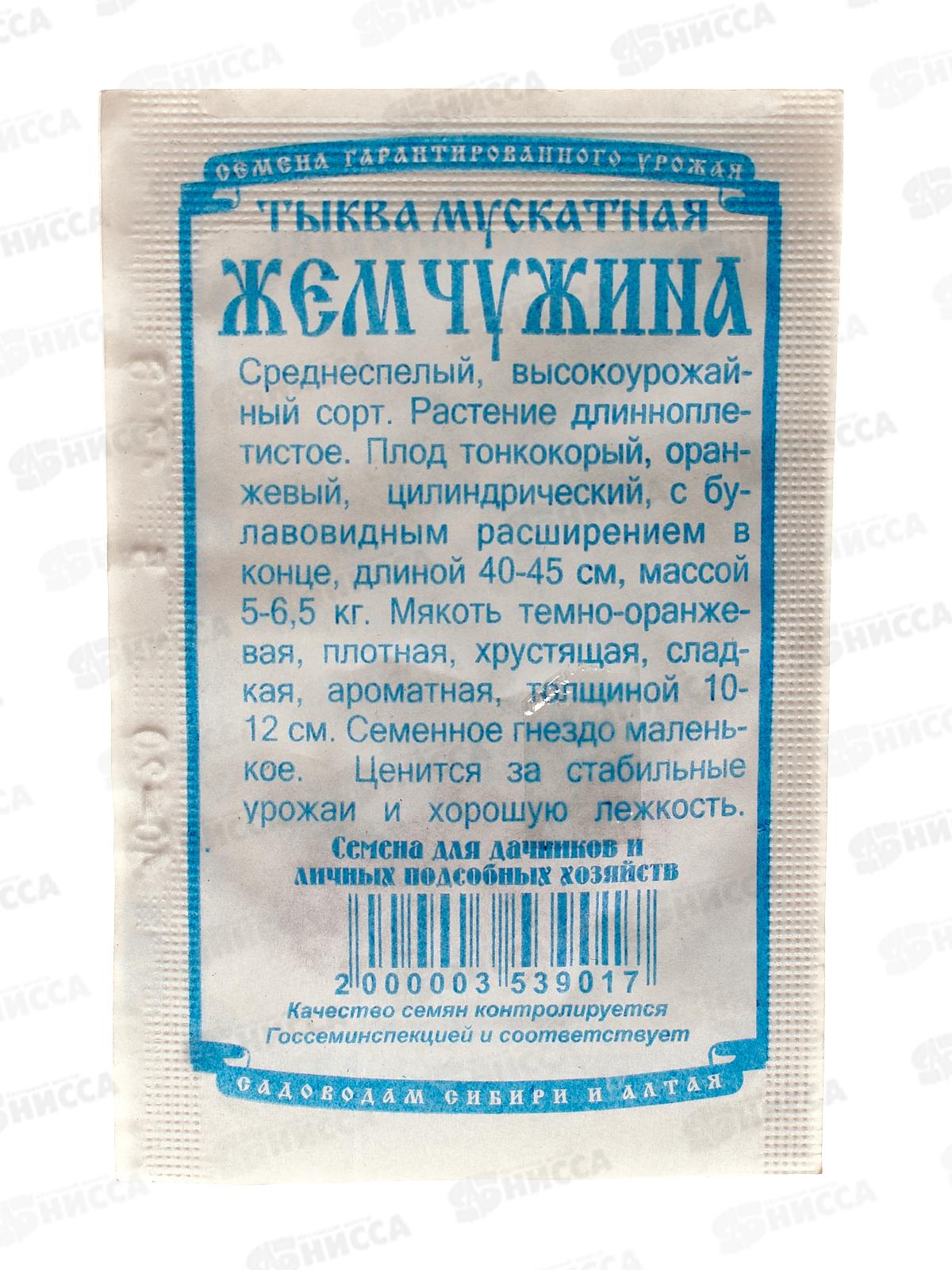 Тыква Жемчужина (10 штук белый пакет) ДемСиб*10 +