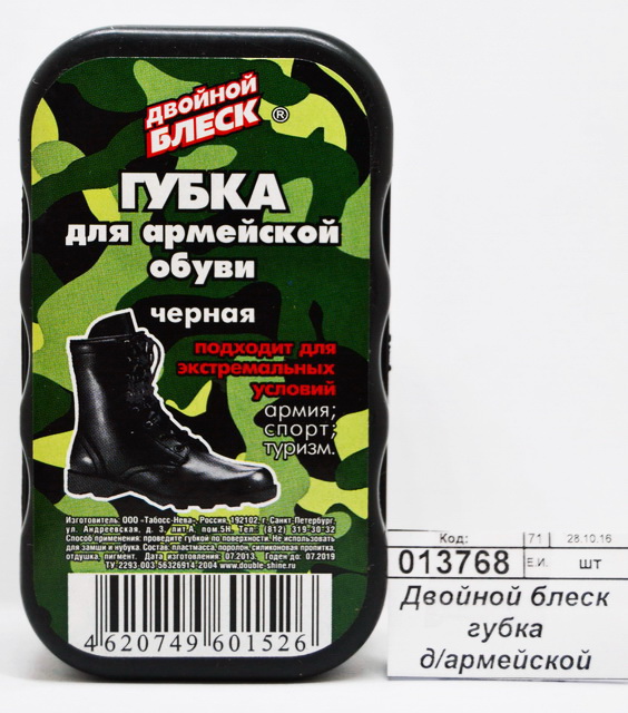 Двойной блеск губка для армейской обуви Стандарт черный *100
