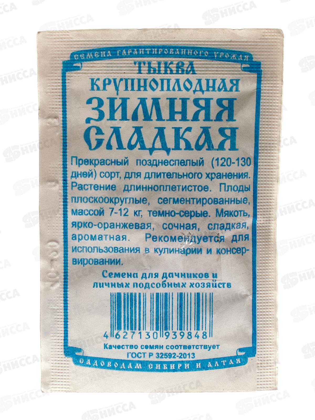 Тыква Зимняя сладкая (4 штук белый пакет) ДемСиб*10*10 +