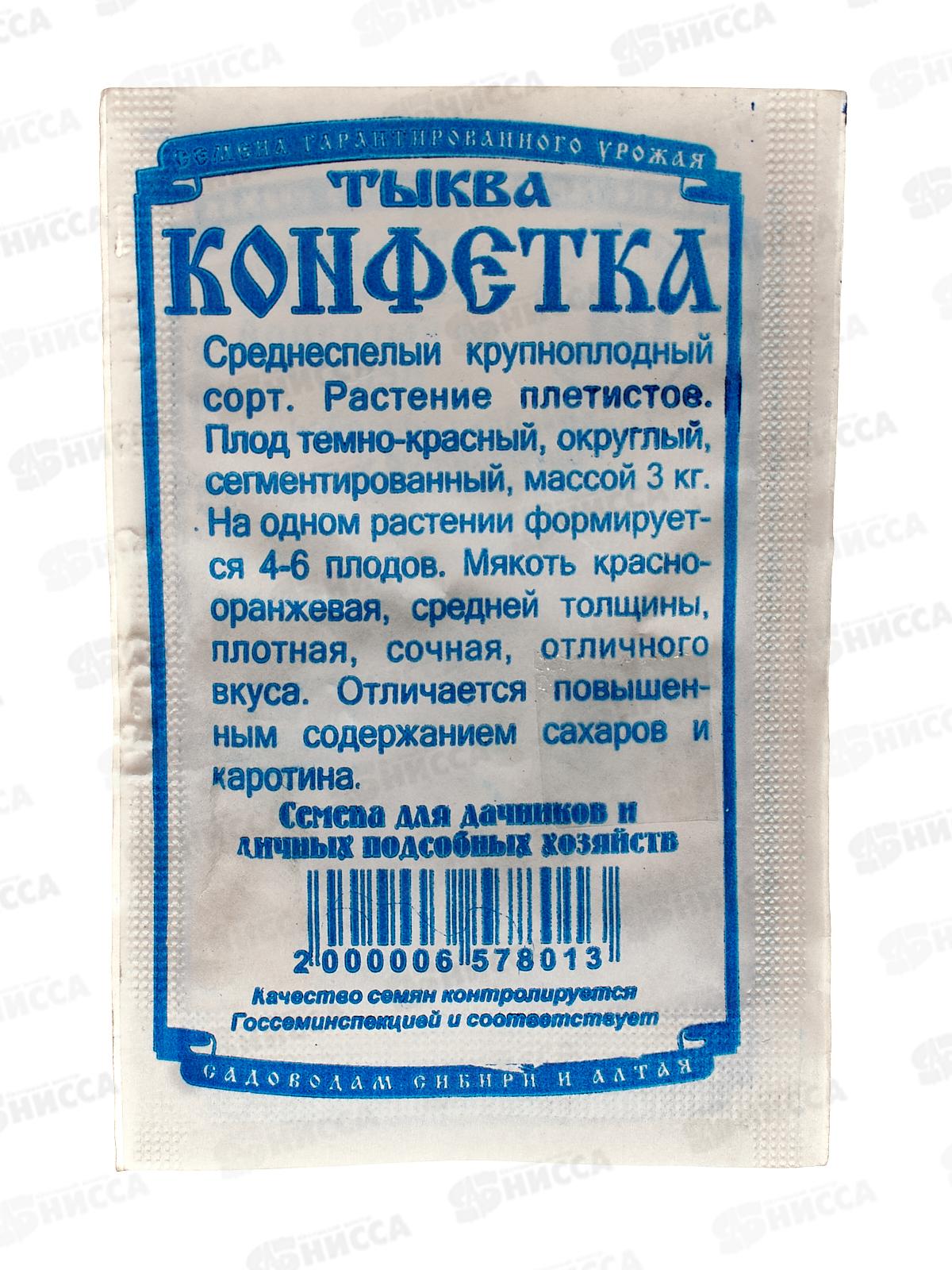 Тыква Конфетка (5 штук белый пакет) ДемСиб*10 +