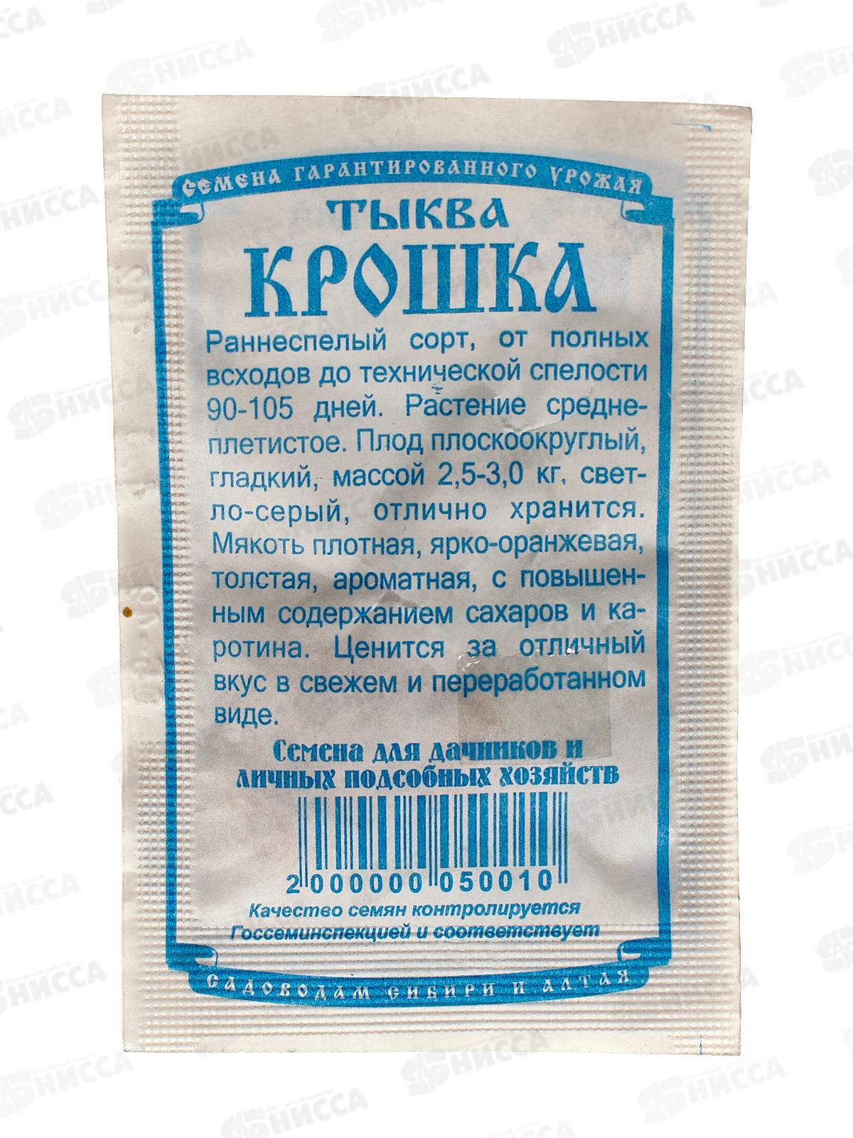 Тыква Крошка (5 штук белый пакет) ДемСиб*10 +