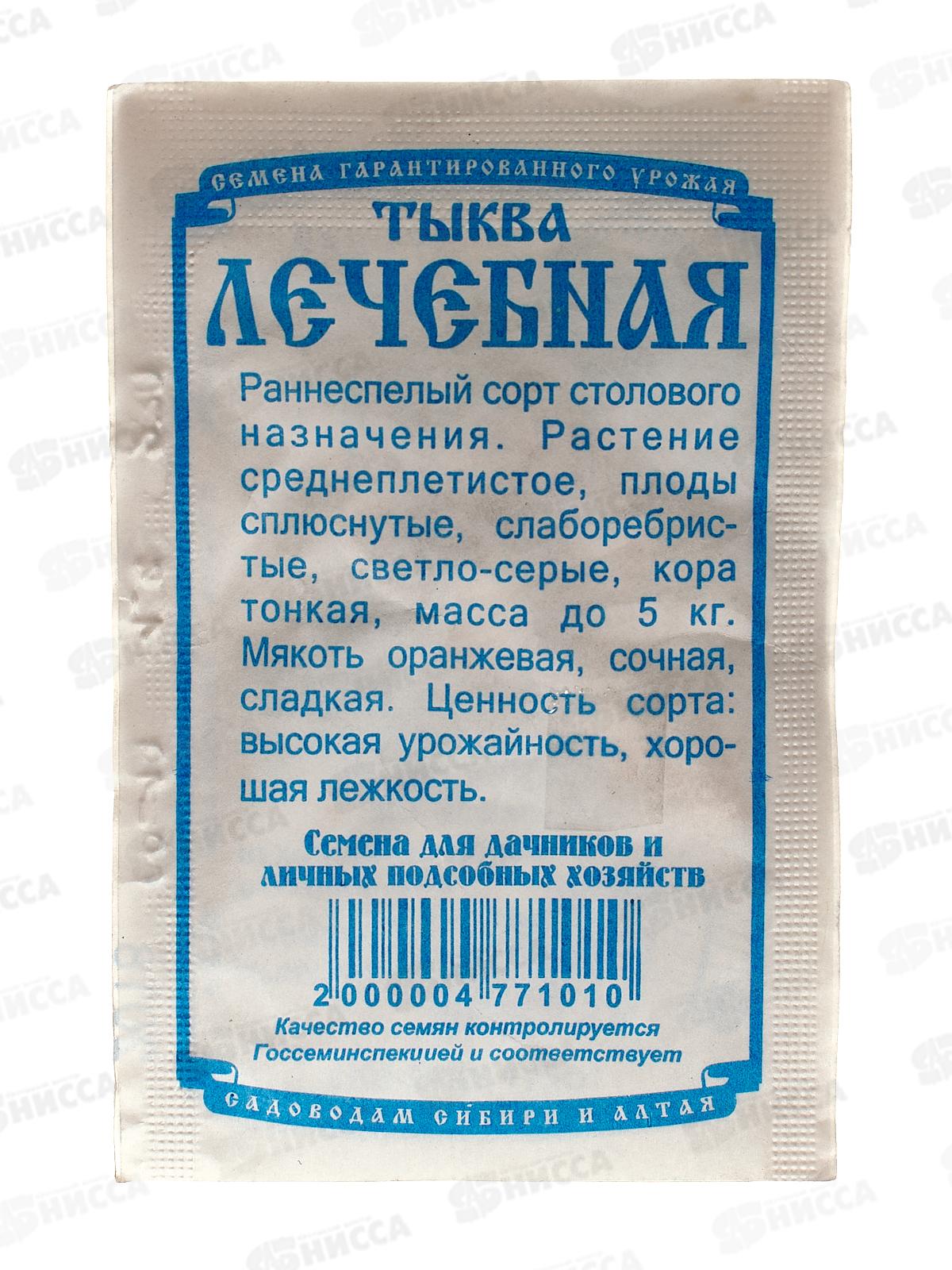 Тыква Лечебная (5 штук белый пакет) ДемСиб*10 +