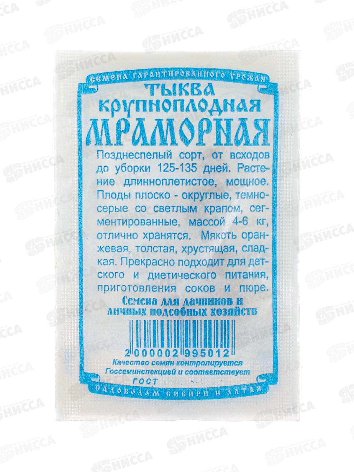 Тыква Мраморная (5шт б/п) ДемСиб *10 +