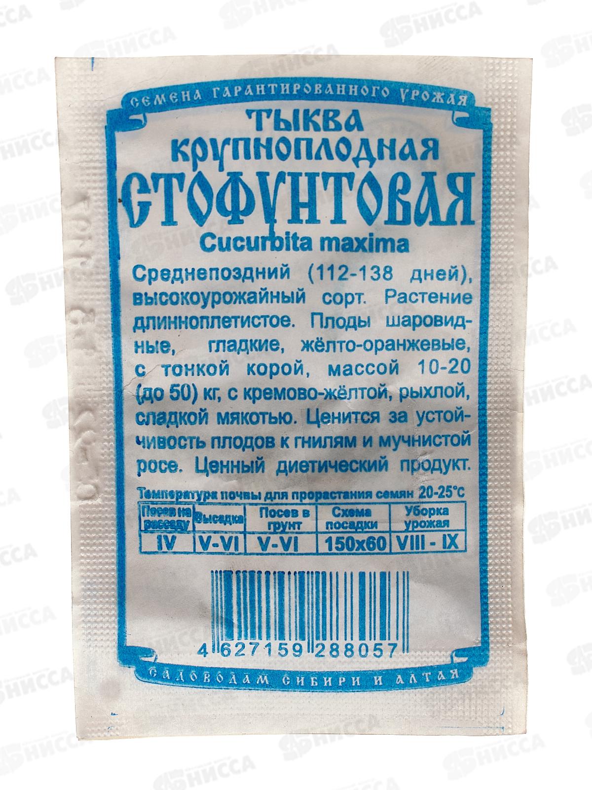 Тыква Стофунтовая (5шт белый пакет) ДемСиб*10