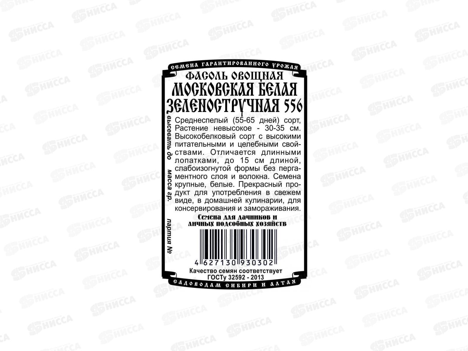 Фасоль Московская белая овощная (5 грамм белый пакет) ДемСиб