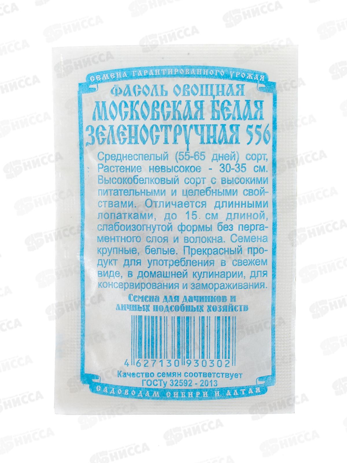 Фасоль Московская белая овощная (5 грамм белый пакет) ДемСиб *10 +