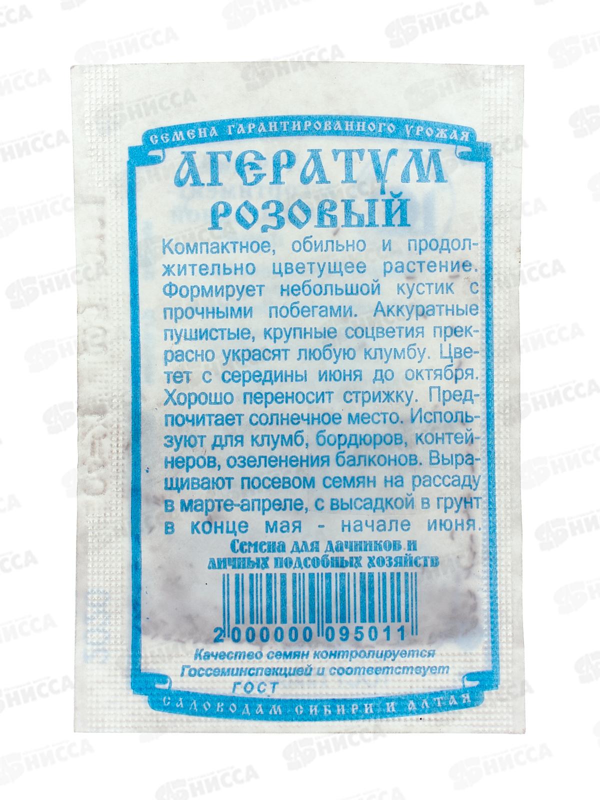 Агератум Розовый (0,05гр б/п) ДемСиб +