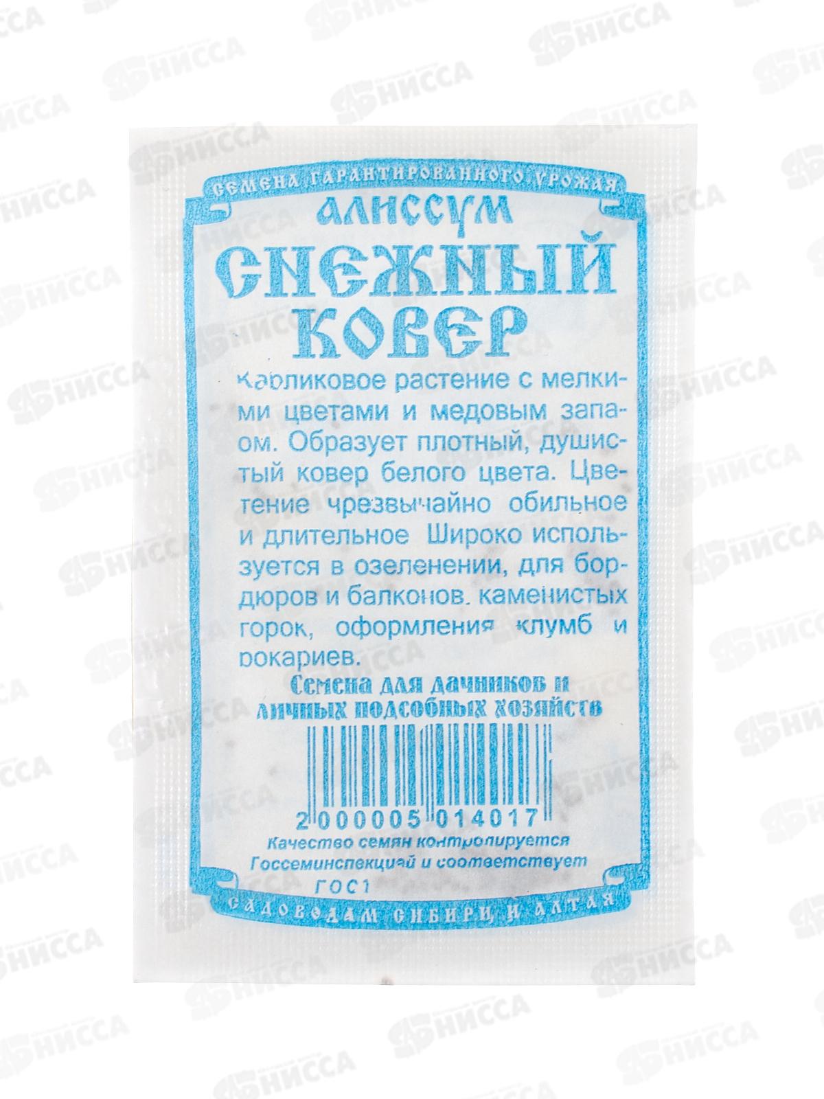 Алиссум Снежный ковер белый (0,05 грамм  белый пакет) ДемСиб *20 +