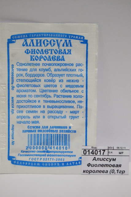 Алиссум Фиолетовая королева (0,05гр б/п) ДемСиб *20