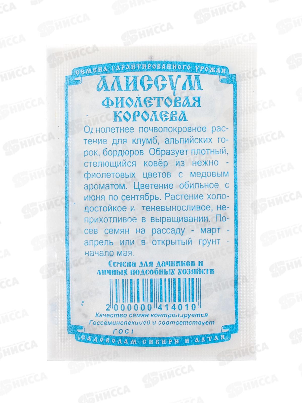 Алиссум Фиолетовая королева (0,05гр б/п) ДемСиб *20 +