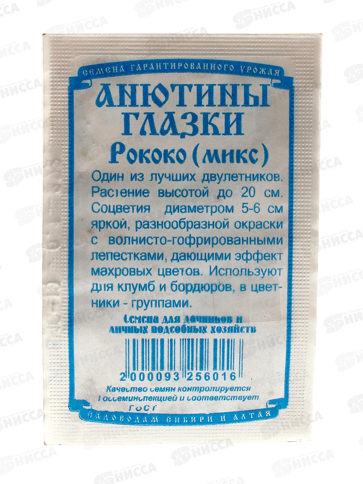 Анютины глазки Рококо микс (0,1грамм белый пакет) ДемСиб*20 +