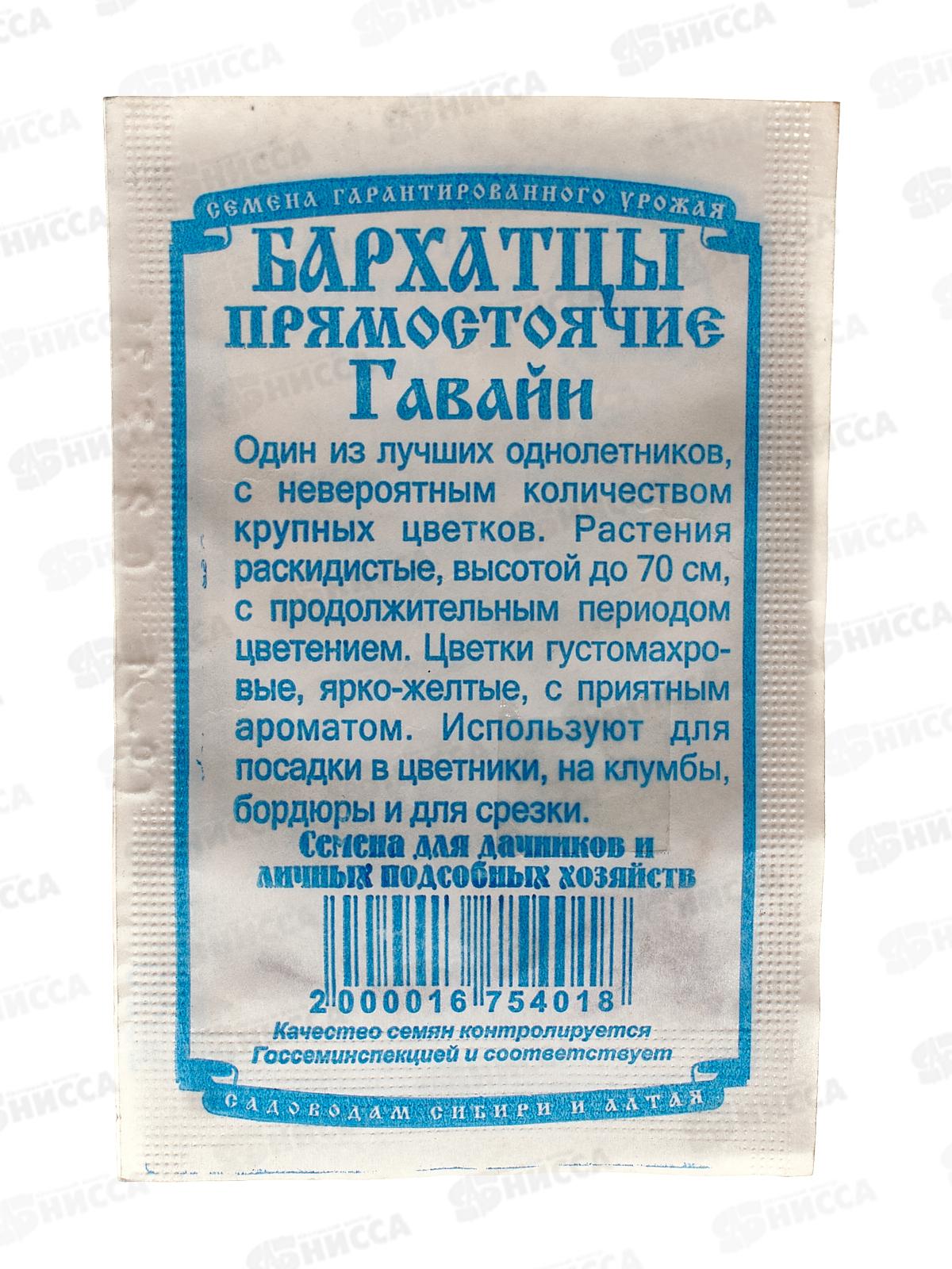 Бархатцы Гавайи прямостоячие (0,2 грамм белый пакет) ДемСиб*20 +