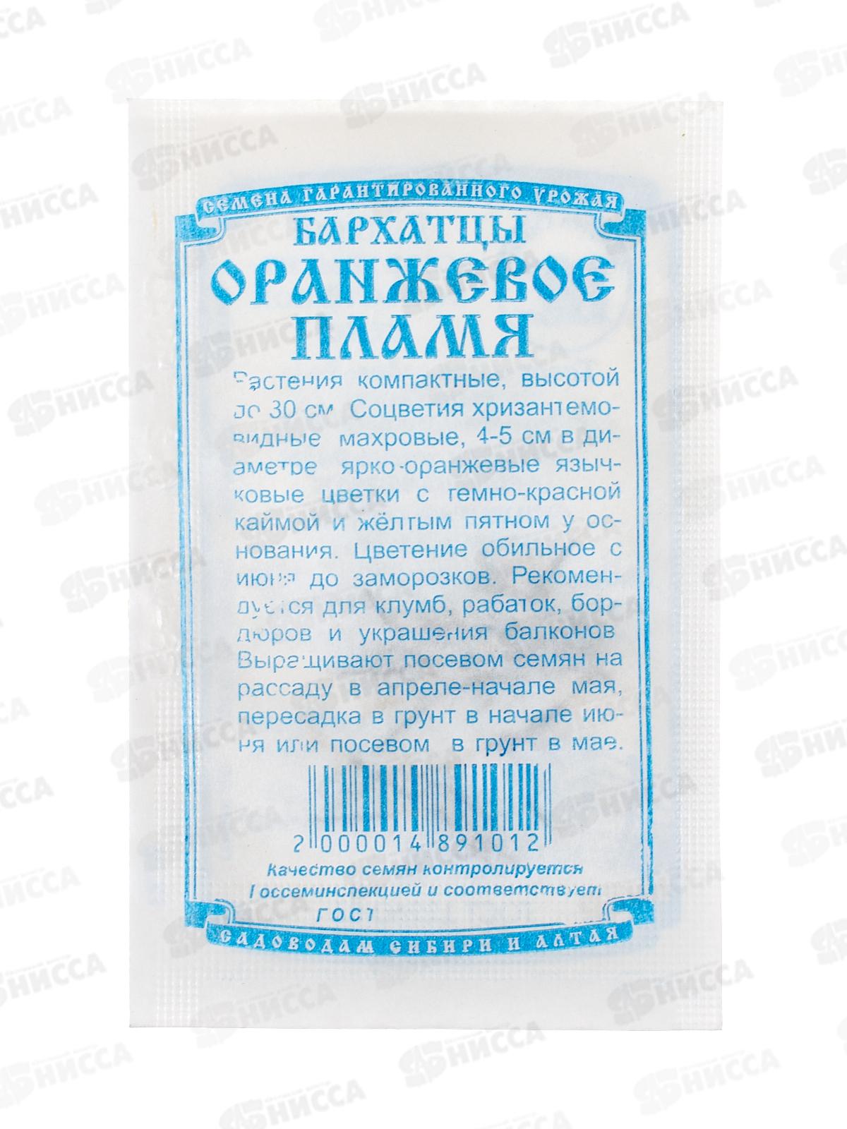 Бархатцы Оранжевое пламя отколн. махра (0,2гр б/п) ДемСиб *20 +