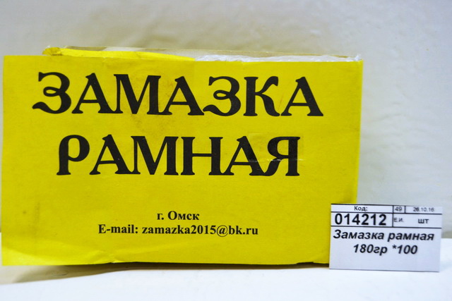 Замазка рамная 180гр *100