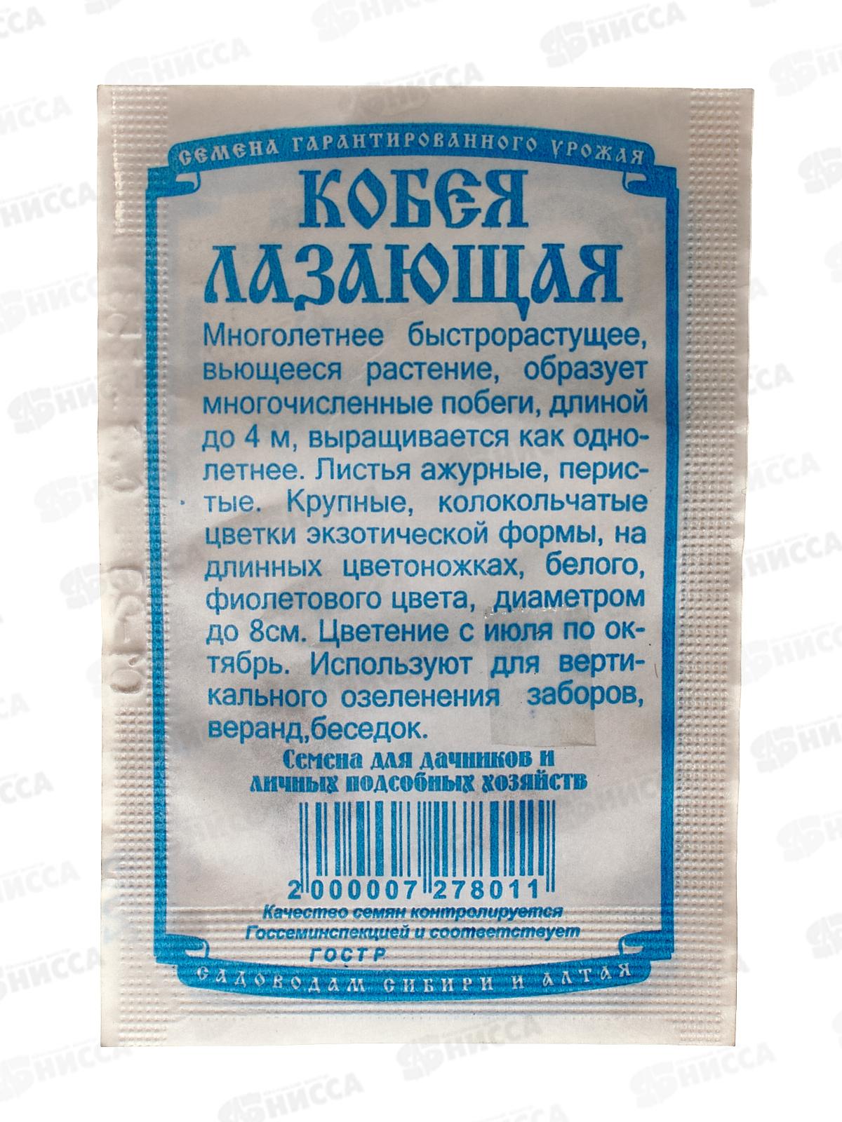 Кобея лазающая (0,3 грамм белый пакет) *20 ДемСиб -