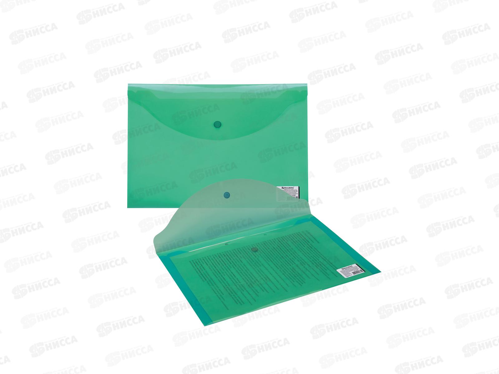 Папка с кнопкой BRAU 635 прозрачно-зеленая, до 100л, 0,15мм *15/90