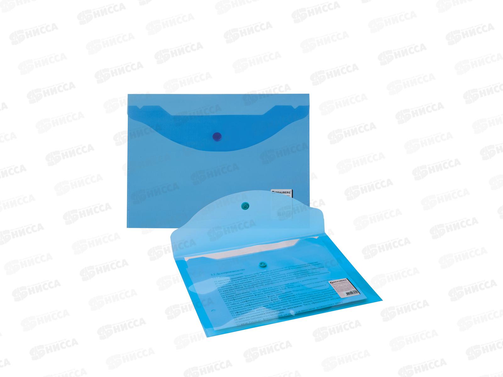 Папка с кнопкой BRAU 637 прозрачно-синяя, до 100л, 0,15мм *15/90