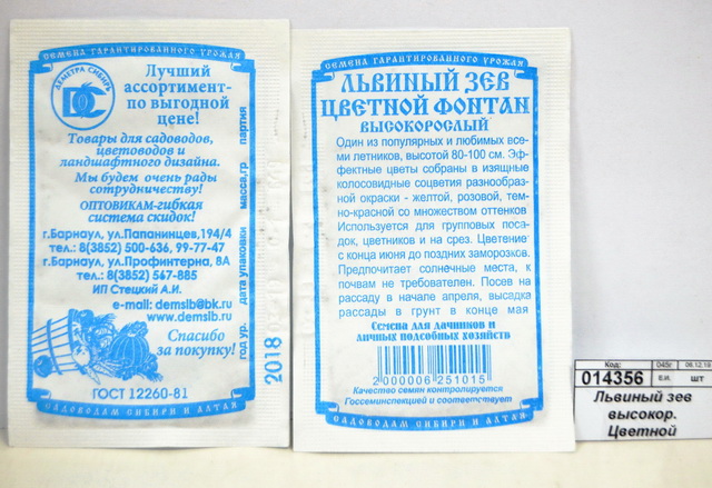 Львиный зев высокорослый Цветной фонтан (0,1грамм белый пакет) *20 ДемСиб